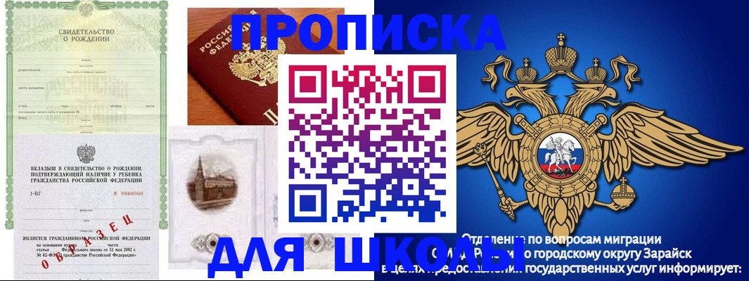 временная регистрация для школы в Мамадыше