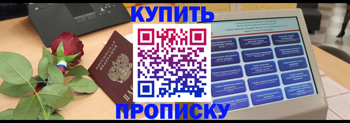 прописка в Мамадыше